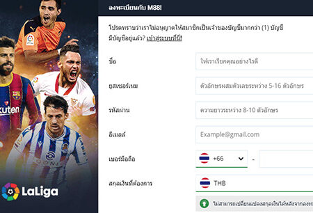 M88 Registration – คำแนะนำในการลงทะเบียนบัญชีกับเจ้ามือรับแทง M88